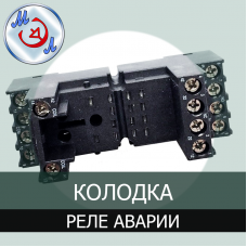 Колодка (разъем РТ407) для реле TRY-24VDC в инкубаторе