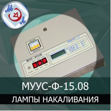 МУУС-Ф-15.08 Шкаф управления освещением на птицефабрике (лампы накаливания)