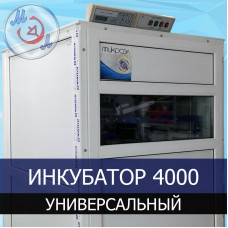 Инкубатор фермерский МИКРОЭЛ ИФ-4000-У-МЭЛ на 4000 яиц Универсальный