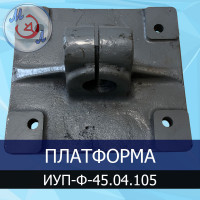 Платформа электродвигателя инкубатора ИУП-Ф-45.04.105